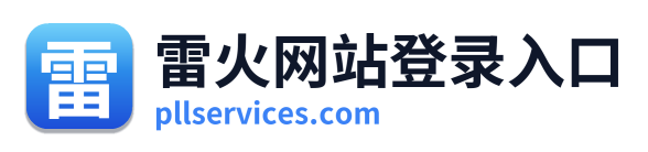 雷火网站登录入口